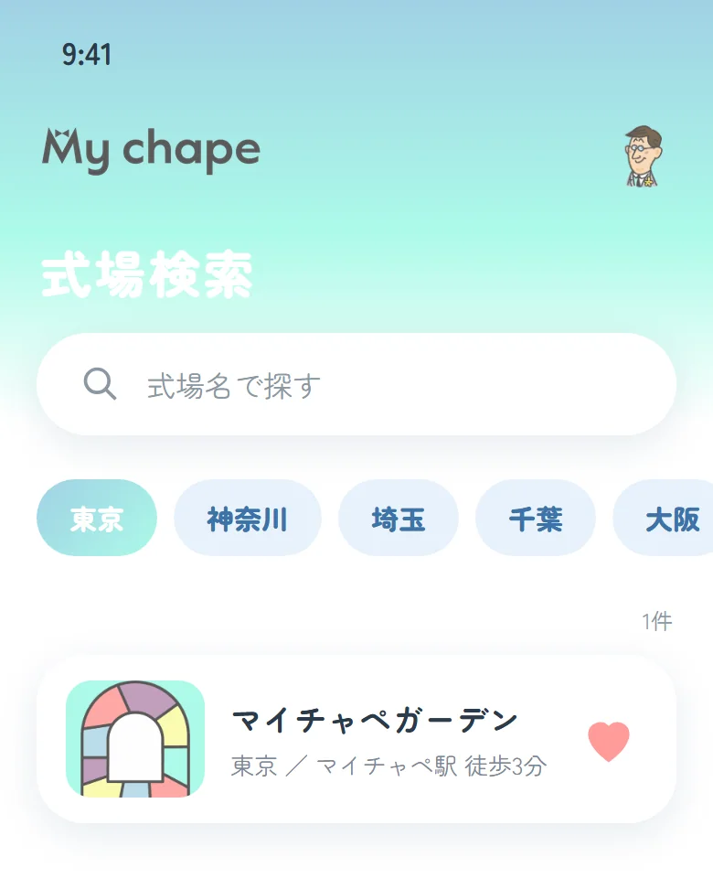 式場検索の画面(県のタブと式場の一覧)