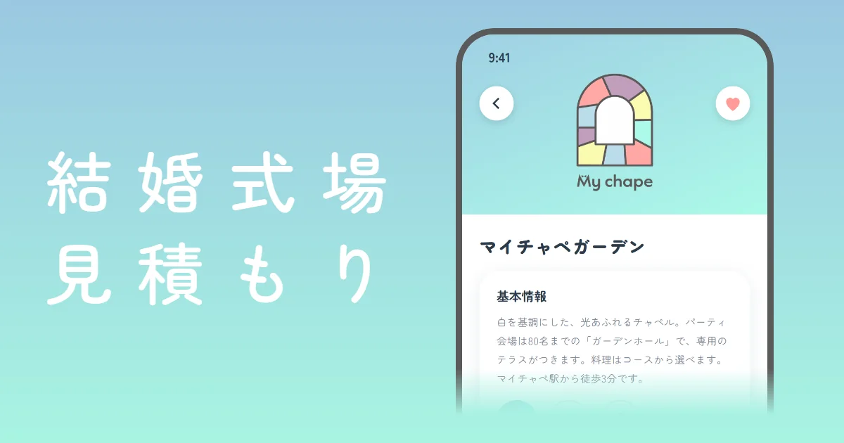 結婚式場 見積もり
